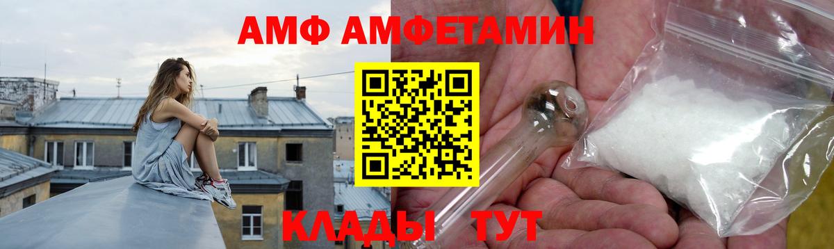 Amphetamine  Amphetamine  Вход с VPN  Amphetamine Розовый  Ачхой-Мартан 