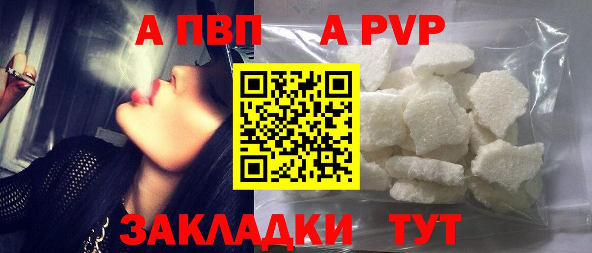 Alfa_PVP мука  A-PVP  Ачхой-Мартан  Alpha-PVP кристаллы  A-PVP Соль  Вход с VPN 