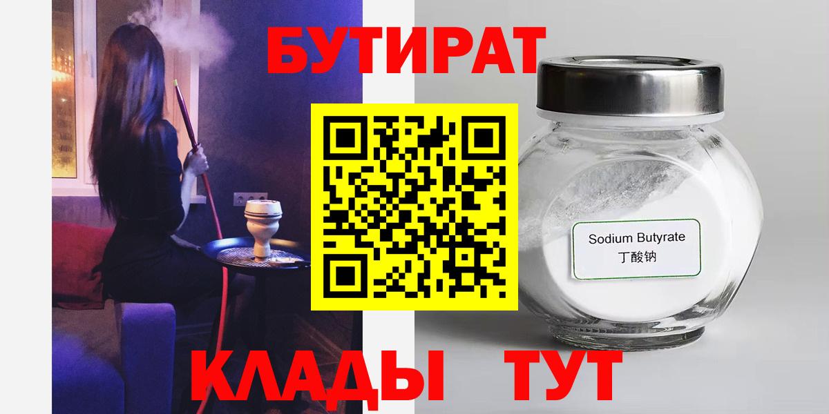Ачхой-Мартан  Бутират GHB  Вход с VPN 