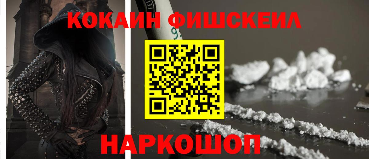 КОКАИН Эквадор  КОКАИН  Ачхой-Мартан  COCAIN FishScale  Вход с VPN 