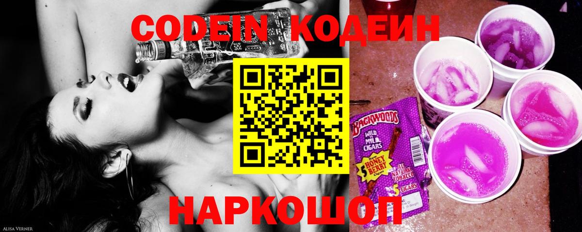 Codein напиток Lean (лин) Ачхой-Мартан