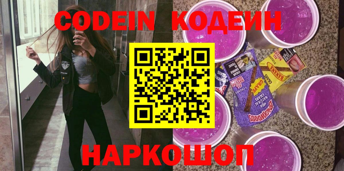 Codein напиток Lean (лин)  Кодеиновый сироп Lean Purple Drank  Ачхой-Мартан 