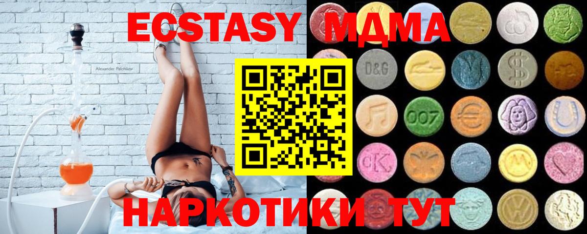 ЭКСТАЗИ  Экстази 280 MDMA  Вход с VPN  Ачхой-Мартан  ЭКСТАЗИ 250 мг 