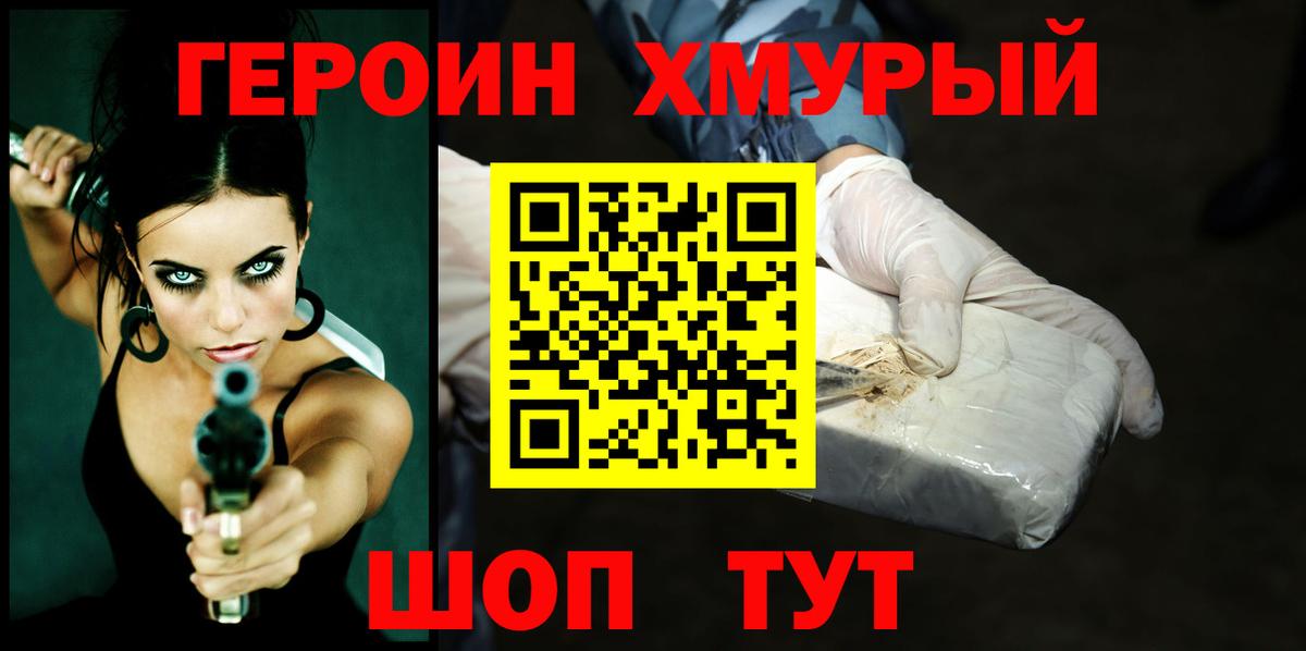 ГЕРОИН белый Ачхой-Мартан