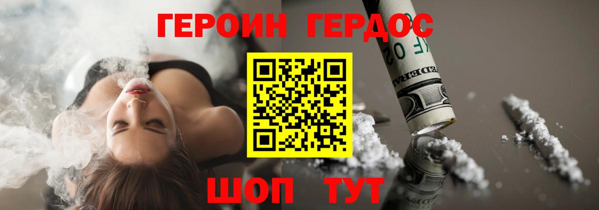 Героин герыч Ачхой-Мартан