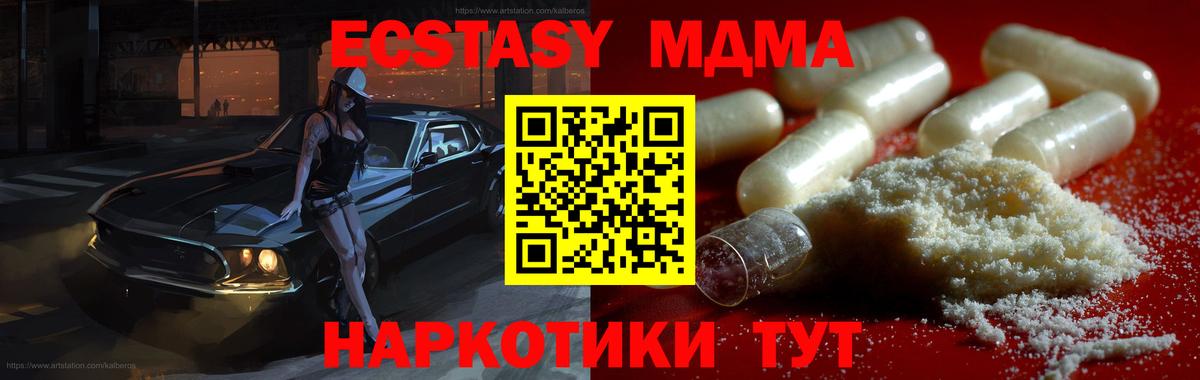 МДМА  MDMA кристаллы  МДМА кристаллы  Вход с VPN  Ачхой-Мартан 